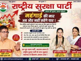 महंगाई की मार अब और नहीं सहेंगे यार! | राष्ट्रीय सुरक्षा पार्टी!