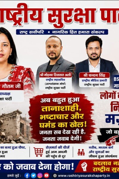 महंगाई पर राष्ट्रीय सुरक्षा पार्टी का बड़ा हमला, सरकार से जवाब मांगने की उठी आवाज!