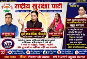 राष्ट्रीय सुरक्षा पार्टी का बड़ा बयान: शिक्षा, रोजगार और सम्मान को लेकर उठी मजबूत आवाज!