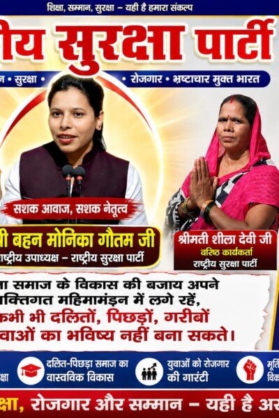 राष्ट्रीय सुरक्षा पार्टी का बड़ा बयान: शिक्षा, रोजगार और सम्मान को लेकर उठी मजबूत आवाज!