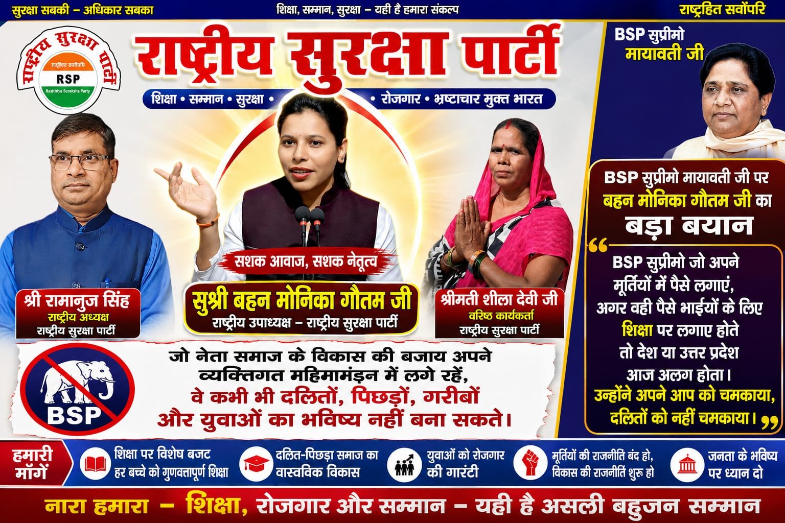 राष्ट्रीय सुरक्षा पार्टी का बड़ा बयान: शिक्षा, रोजगार और सम्मान को लेकर उठी मजबूत आवाज!