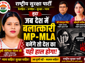 बलात्कार के आरोपियों पर सख्त कार्रवाई की मांग, राष्ट्रीय सुरक्षा पार्टी ने उठाई आवाज!