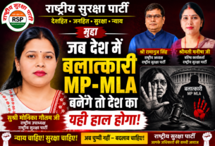 बलात्कार के आरोपियों पर सख्त कार्रवाई की मांग, राष्ट्रीय सुरक्षा पार्टी ने उठाई आवाज!