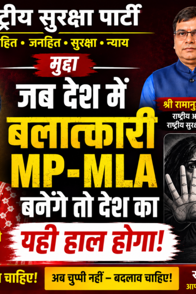 बलात्कार के आरोपियों पर सख्त कार्रवाई की मांग, राष्ट्रीय सुरक्षा पार्टी ने उठाई आवाज!
