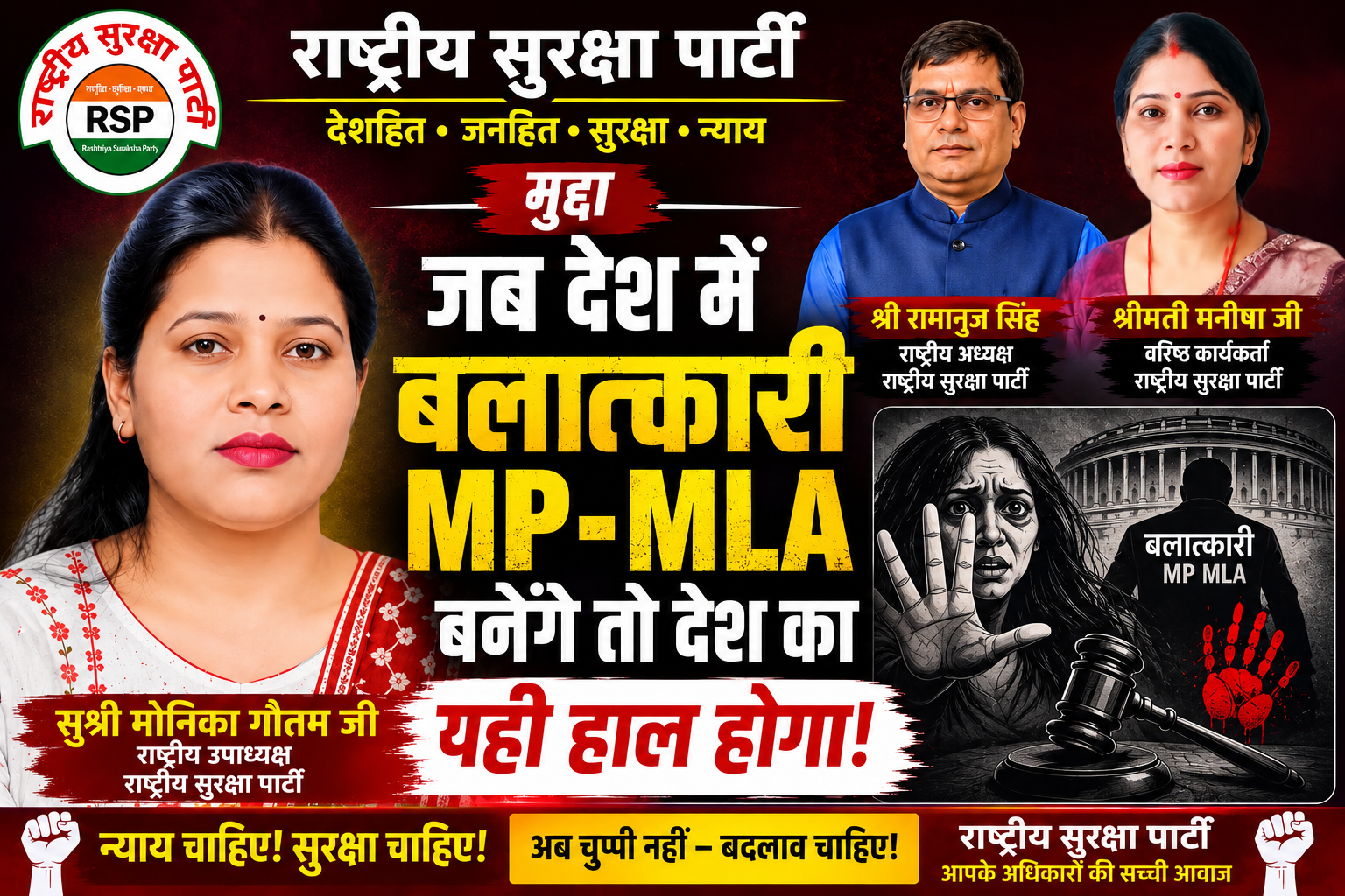 बलात्कार के आरोपियों पर सख्त कार्रवाई की मांग, राष्ट्रीय सुरक्षा पार्टी ने उठाई आवाज!