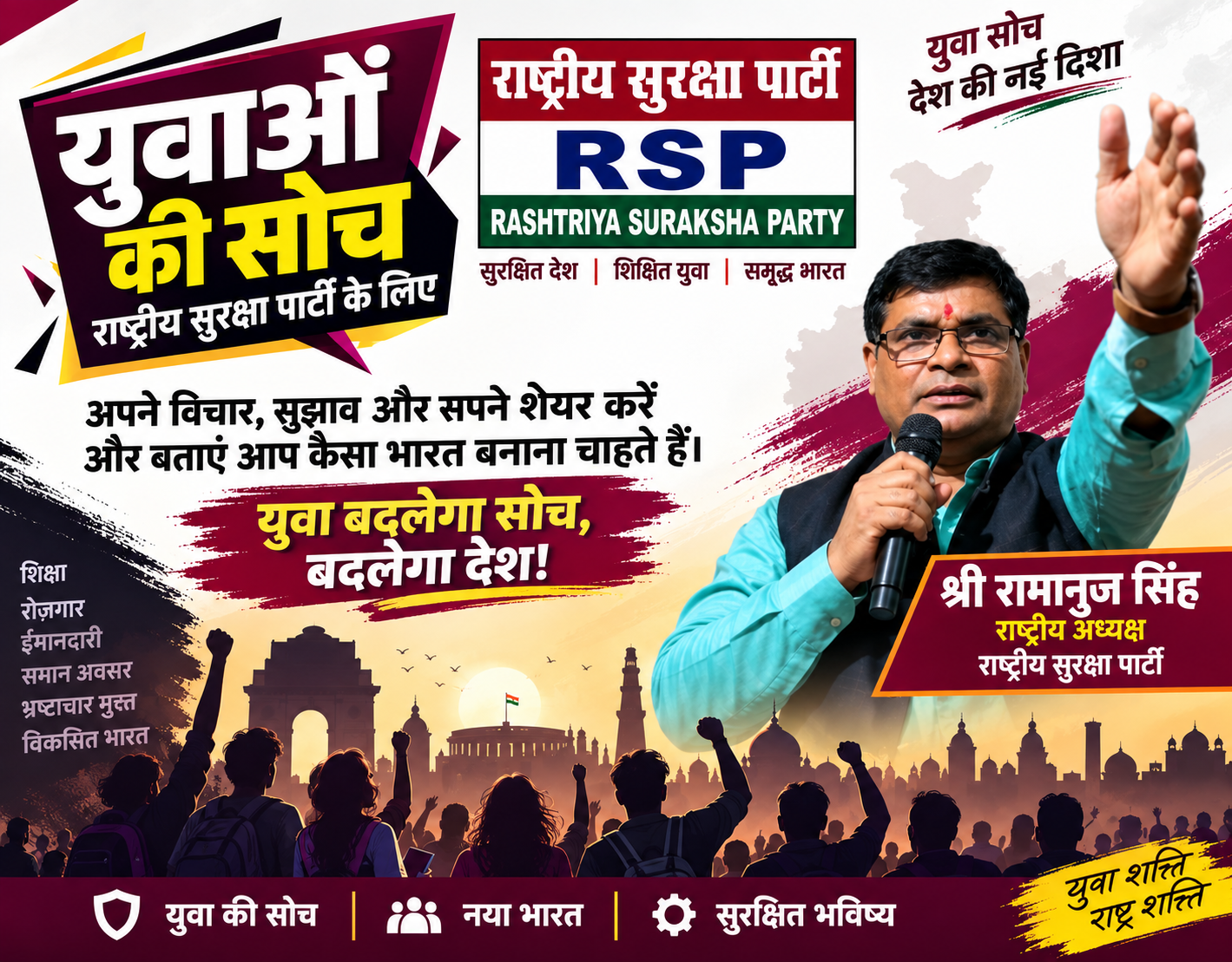 युवाओं की सोच, बदलेगा देश | युवा शक्ति से नए भारत की नई दिशा!