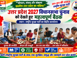 उत्तर प्रदेश 2027 विधानसभा चुनाव | राष्ट्रीय सुरक्षा पार्टी की महत्वपूर्ण बैठक और मजबूत संगठन का संकल्प!