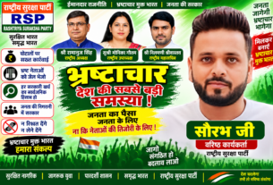 भ्रष्टाचार देश की सबसे बड़ी समस्या | भ्रष्टाचार मुक्त भारत का संकल्प