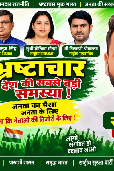 भ्रष्टाचार देश की सबसे बड़ी समस्या | भ्रष्टाचार मुक्त भारत का संकल्प