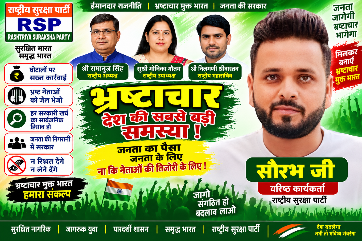 भ्रष्टाचार देश की सबसे बड़ी समस्या | भ्रष्टाचार मुक्त भारत का संकल्प