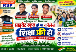 शिक्षा फ्री हो | हर बच्चे को गुणवत्तापूर्ण शिक्षा का अधिकार