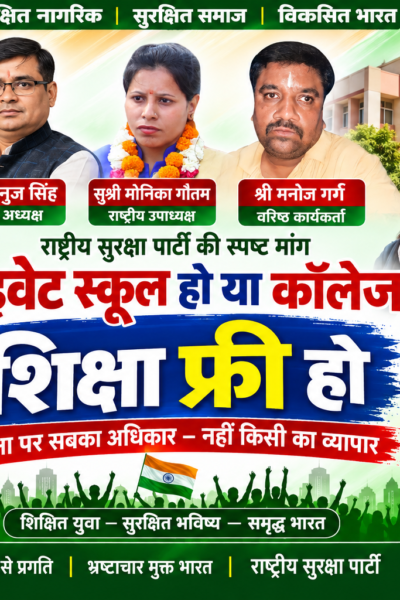 शिक्षा फ्री हो | हर बच्चे को गुणवत्तापूर्ण शिक्षा का अधिकार