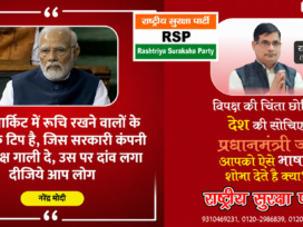 विपक्ष की चिंता छोड़िए, देश की सोचिए!