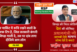 विपक्ष की चिंता छोड़िए, देश की सोचिए!