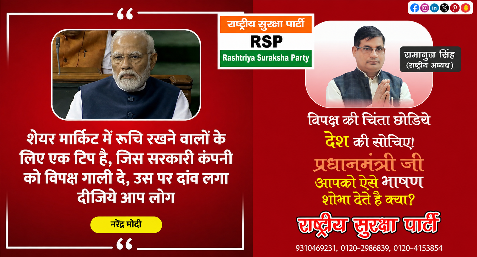 विपक्ष की चिंता छोड़िए, देश की सोचिए!