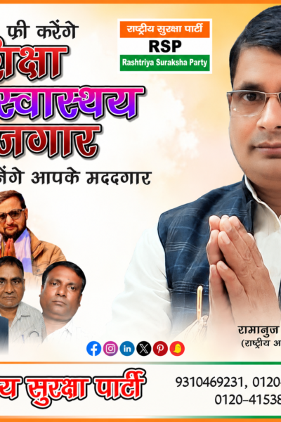 फ्री शिक्षा, स्वास्थ्य और रोजगार का संकल्प — हम बनेंगे आपके मददगार!