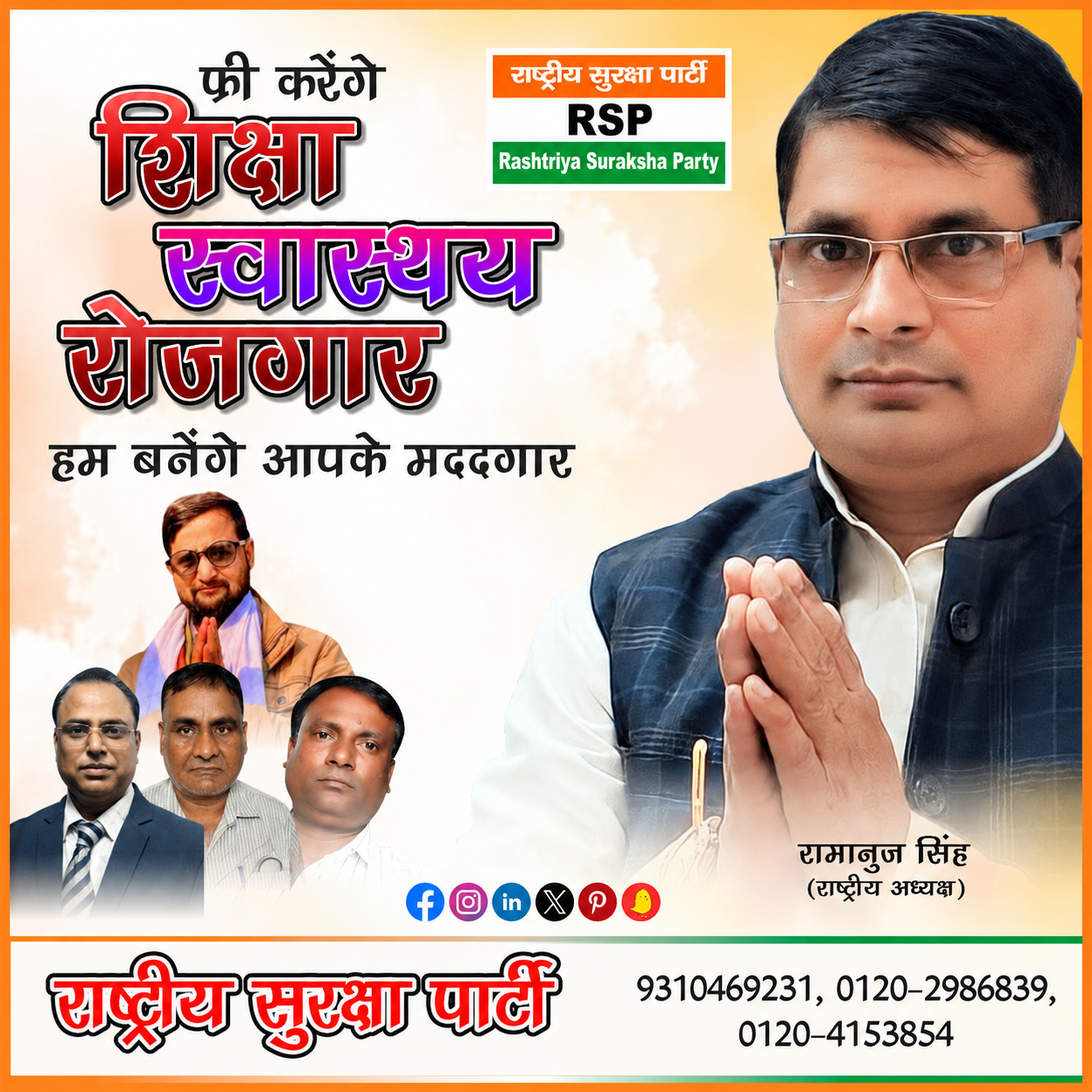 फ्री शिक्षा, स्वास्थ्य और रोजगार का संकल्प — हम बनेंगे आपके मददगार!