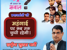 महंगाई पर कब तक चुप्पी? जनता के सवालों का जवाब जरूरी!