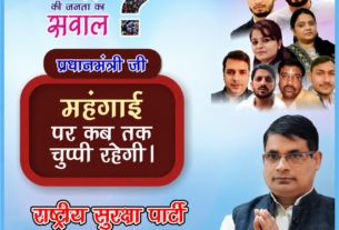 महंगाई पर कब तक चुप्पी? जनता के सवालों का जवाब जरूरी!
