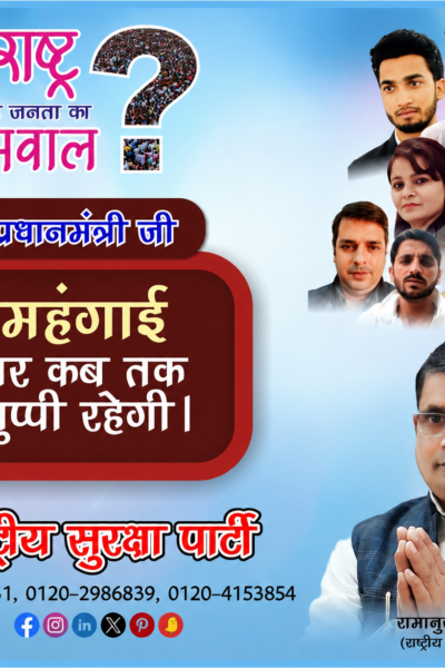 महंगाई पर कब तक चुप्पी? जनता के सवालों का जवाब जरूरी!