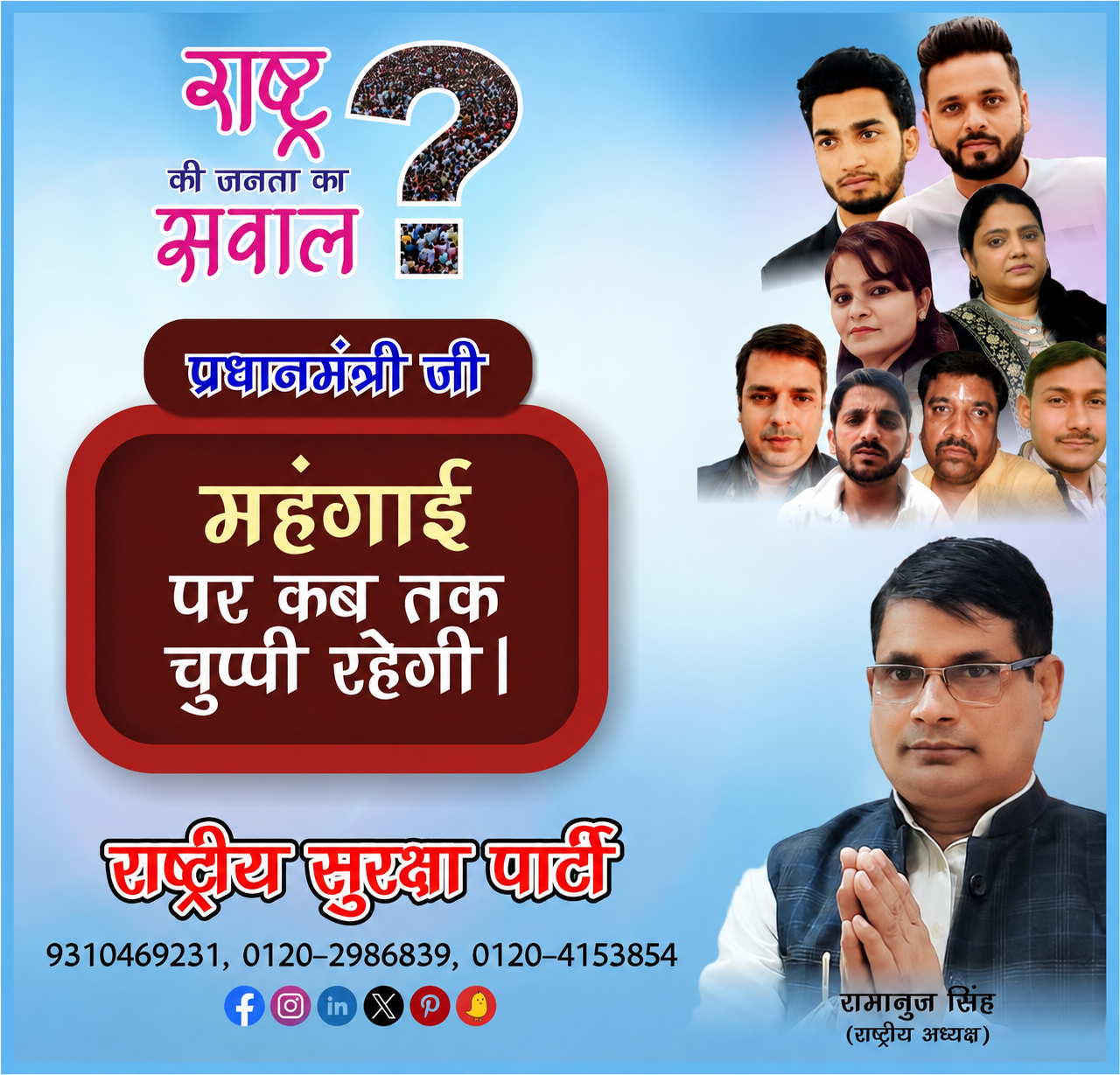महंगाई पर कब तक चुप्पी? जनता के सवालों का जवाब जरूरी!