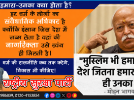 हर धर्म के लोगों का संवैधानिक अधिकार, विकास पर भी हो जोर!