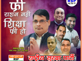 हर गरीब की यही पुकार—धर्म, जाति और भेदभाव नहीं, शिक्षा और विकास चाहिए | राष्ट्रीय सुरक्षा पार्टी