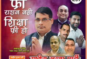 हर गरीब की यही पुकार—धर्म, जाति और भेदभाव नहीं, शिक्षा और विकास चाहिए | राष्ट्रीय सुरक्षा पार्टी
