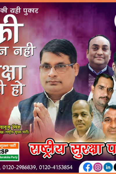 हर गरीब की यही पुकार—धर्म, जाति और भेदभाव नहीं, शिक्षा और विकास चाहिए | राष्ट्रीय सुरक्षा पार्टी