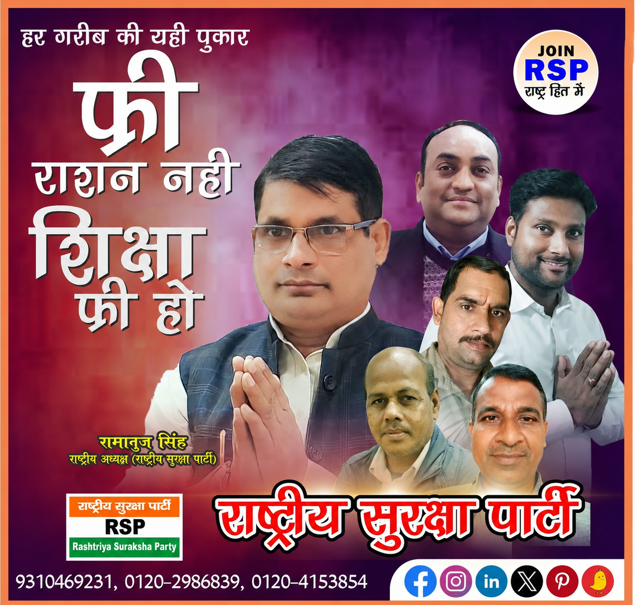हर गरीब की यही पुकार—धर्म, जाति और भेदभाव नहीं, शिक्षा और विकास चाहिए | राष्ट्रीय सुरक्षा पार्टी