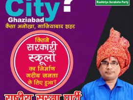 हाईटेक सिटी गाजियाबाद में सरकारी स्कूलों की स्थिति पर बड़ा सवाल?