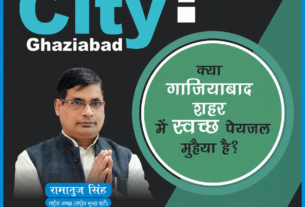गाजियाबाद में स्वच्छ पेयजल को लेकर बड़ा सवाल, क्या हर घर तक पहुंच रहा साफ पानी?