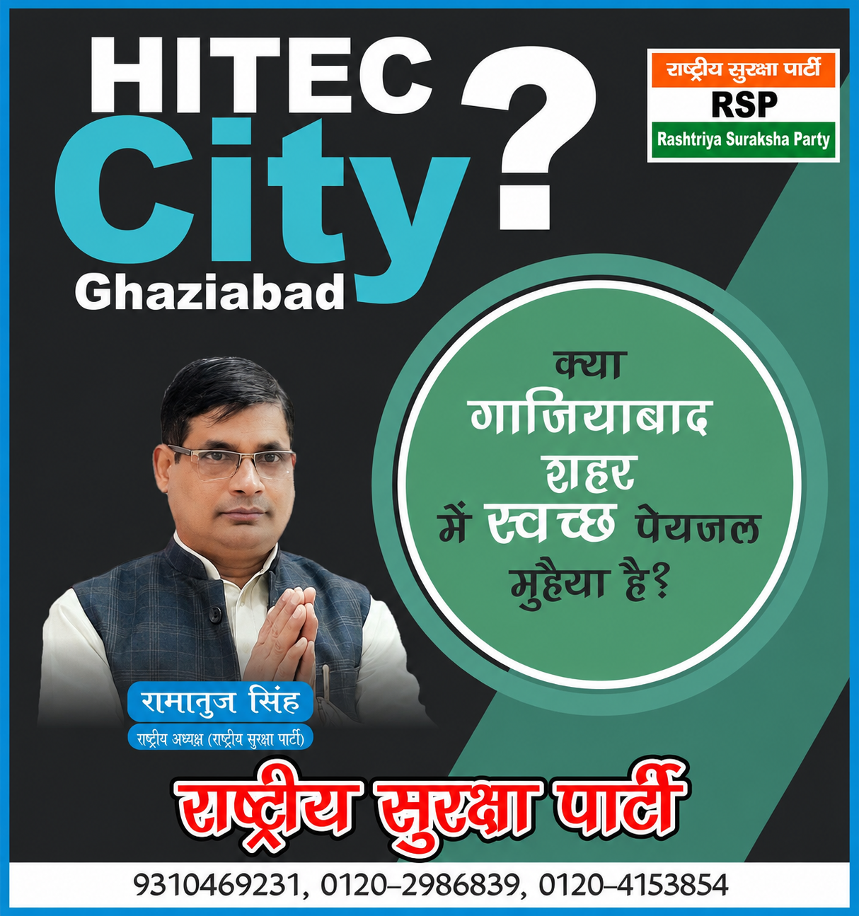 गाजियाबाद में स्वच्छ पेयजल को लेकर बड़ा सवाल, क्या हर घर तक पहुंच रहा साफ पानी?