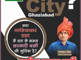 गाजियाबाद में रात के समय सरकारी बस सेवा पर बड़ा सवाल?