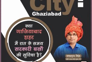 गाजियाबाद में रात के समय सरकारी बस सेवा पर बड़ा सवाल?