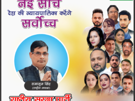 गरीबों के हित में नई सोच, देश की न्यायपालिका करेगी सर्वोच्च!