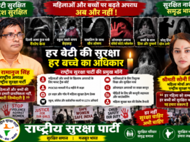 हर बेटी की सुरक्षा, हर बच्चे का अधिकार | सुरक्षित समाज, मजबूत भारत!