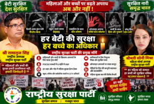 हर बेटी की सुरक्षा, हर बच्चे का अधिकार | सुरक्षित समाज, मजबूत भारत!