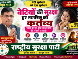 बेटियों की सुरक्षा हर नागरिक का कर्तव्य | सख्त कानून और त्वरित न्याय!
