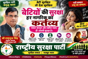 बेटियों की सुरक्षा हर नागरिक का कर्तव्य | सख्त कानून और त्वरित न्याय!