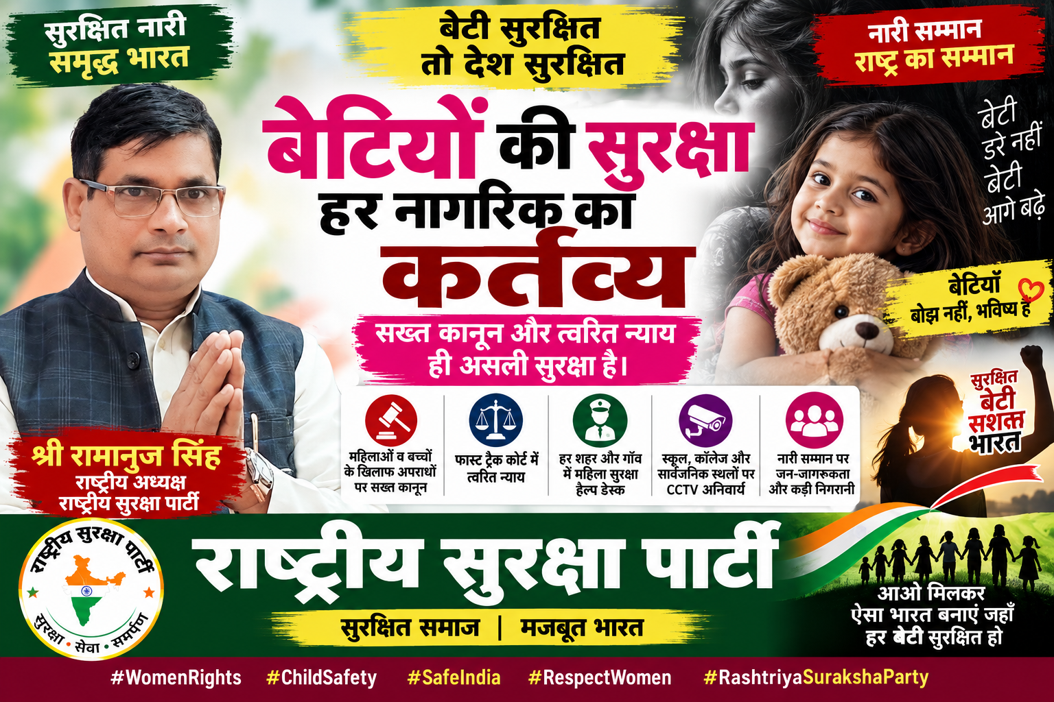 बेटियों की सुरक्षा हर नागरिक का कर्तव्य | सख्त कानून और त्वरित न्याय!
