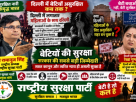 दिल्ली में बेटियों की सुरक्षा पर बड़ा सवाल | सख्त कानून और त्वरित न्याय जरूरी!