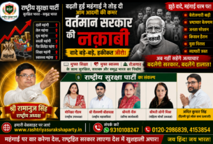 महंगाई पर वार करेगा देश, राष्ट्रीय सुरक्षा पार्टी लाएगी बदलाव!
