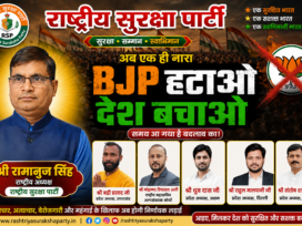 BJP हटाओ, देश बचाओ — बदलाव का समय आ गया है!