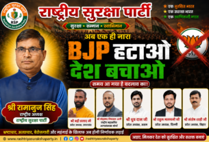 BJP हटाओ, देश बचाओ — बदलाव का समय आ गया है!