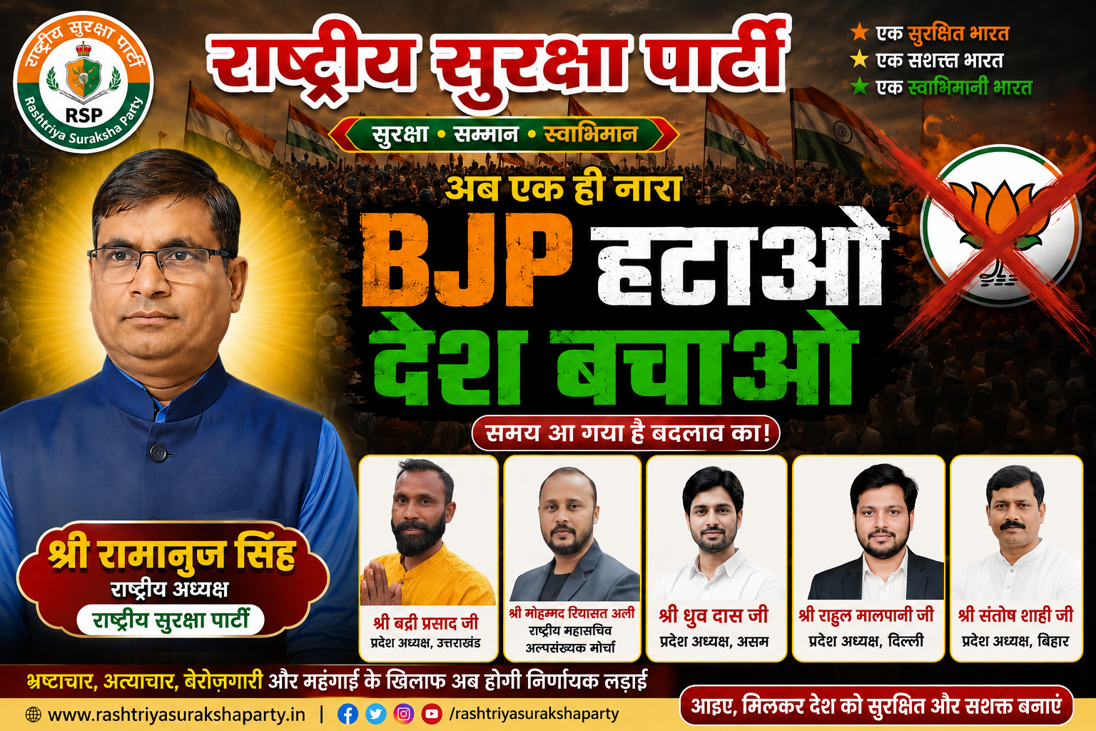 BJP हटाओ, देश बचाओ — बदलाव का समय आ गया है!