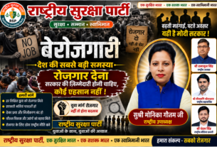 बढ़ती महंगाई, घटते अवसर: बेरोजगारी के खिलाफ निर्णायक लड़ाई!