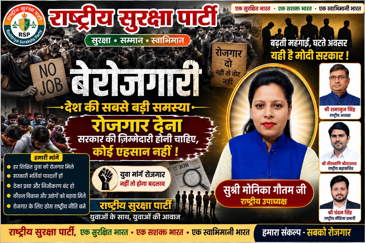 बढ़ती महंगाई, घटते अवसर: बेरोजगारी के खिलाफ निर्णायक लड़ाई!