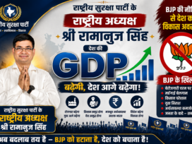 देश की GDP बढ़ेगी, देश आगे बढ़ेगा — राष्ट्रीय सुरक्षा पार्टी का संकल्प!