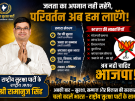 जनता का अपमान नहीं सहेंगे — परिवर्तन अब हमारा है! | राष्ट्रीय सुरक्षा पार्टी